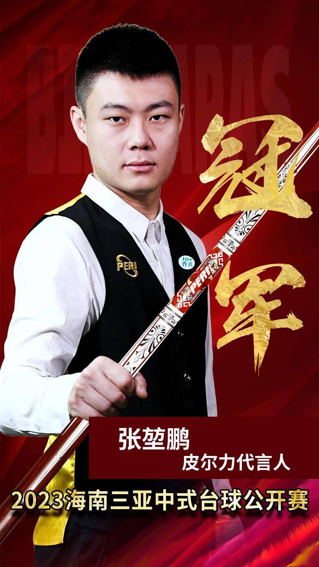 残局